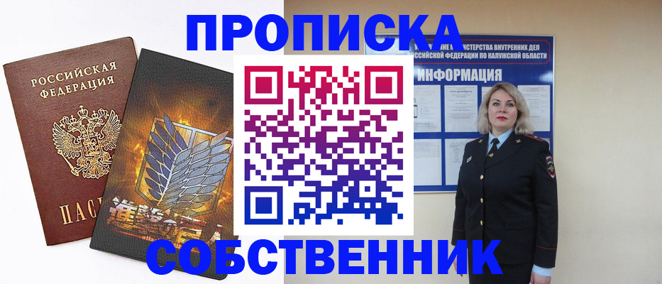 прописка в Черноголовке